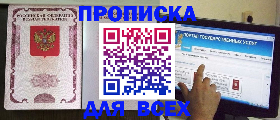 временная регистрация для всех в Жуковском