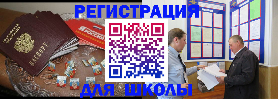 регистрация в Жуковском