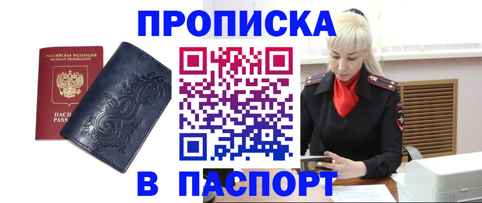 прописка в квартире в Жуковском