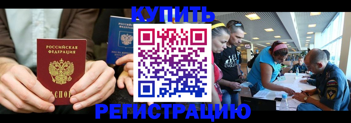временная прописка в Жуковском